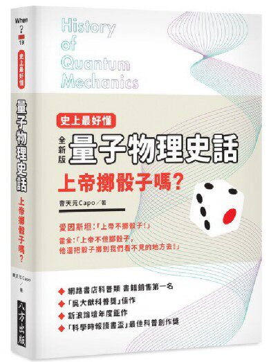 港台原版史上最好懂～量子物理