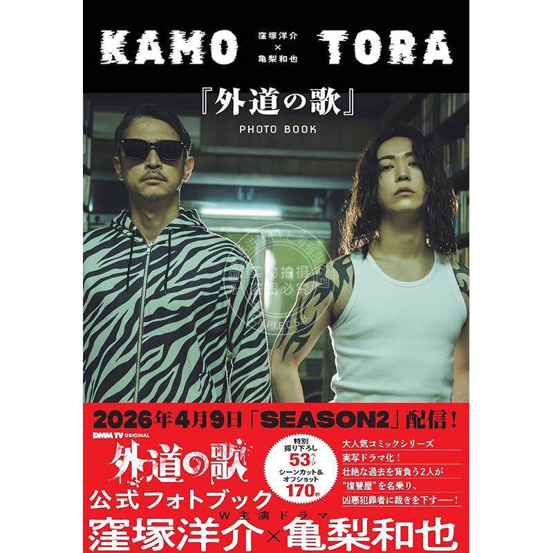 进口日文 洼冢洋介×龟梨和也 《外道之歌》写真集 洼冢洋介×亀梨和也 『外道の歌』PHOTO BOOK