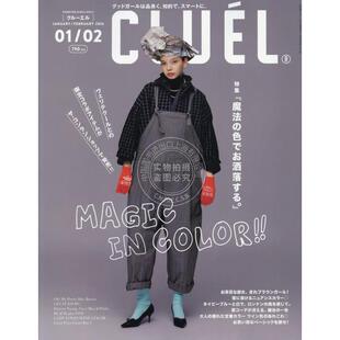 クルーエル 2026年 01・02月 现货 时尚 CLUEL 合併号 杂志 进口日文