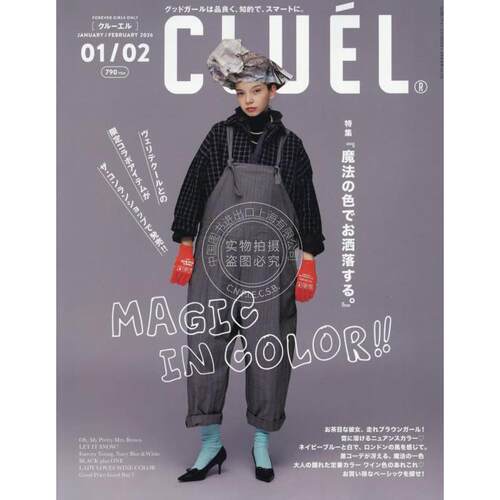 现货 进口日文 CLUEL(クルーエル)2026年 01・02月 合併号 时尚杂志