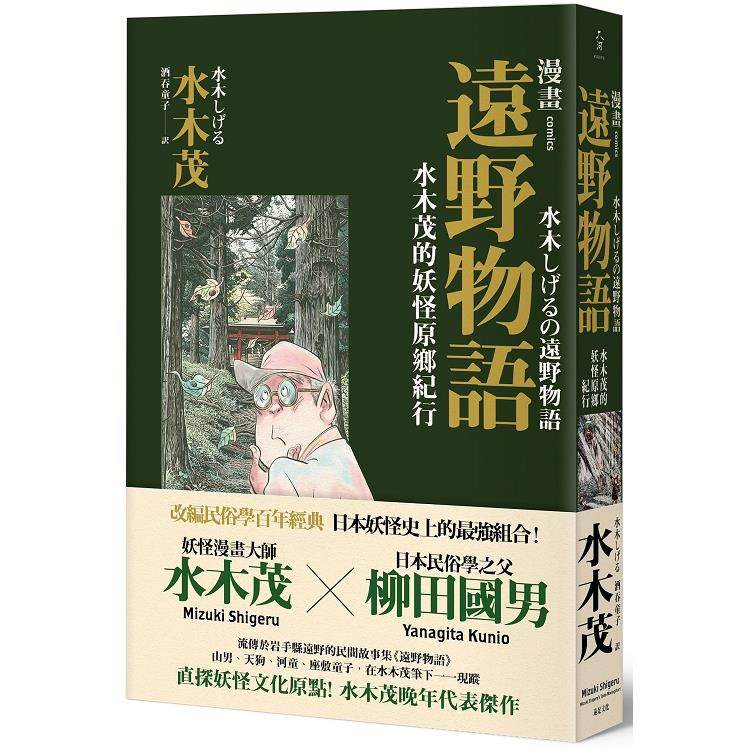 预售 台版漫画 漫画远野物语：水木茂的妖怪原乡纪行 港台原版 远足文化出版,书籍/杂志/报纸,漫画类原版书,淘宝优惠券,粉丝福利购,淘宝优惠卷