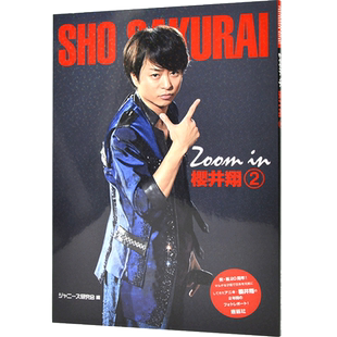 现货 进口日文 偶像写真 樱井翔 Zoom in 櫻井翔 2