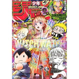 现货 进口日文 週刊少年ジャンプ 周刊少年JUMP 2025年12月1号 No.51 魔女与使魔封面