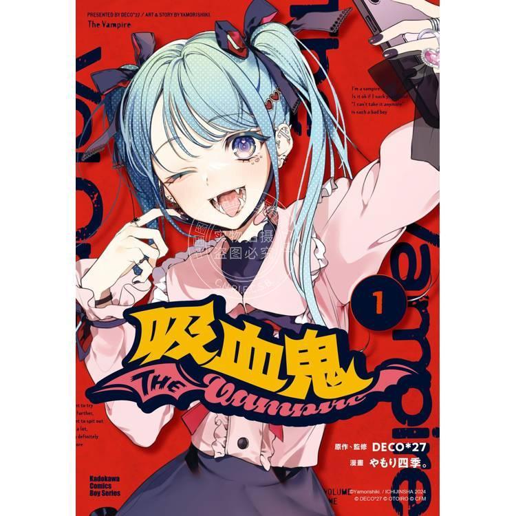 台版漫画 吸血鬼(1)  やもり四季 角川