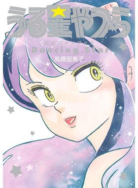 进口日文 福星小子 FANBOOK うる星やつら公式ファンブック DancingStar