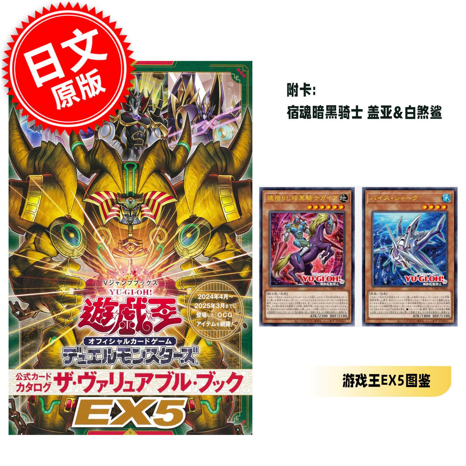 现货 进口日文 游戏王EX5图鉴 官方卡牌游戏 遊戲王OCG DM 公式卡片目录 附卡 宿魂暗黑骑士 盖亚&白煞鲨