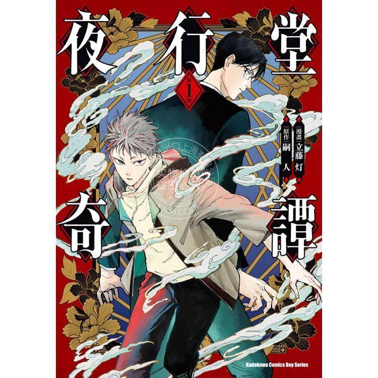 现货 台版漫画 夜行堂奇谭 1 立藤灯 漫画书 台湾角川,书籍/杂志/报纸,漫画类原版书,淘宝优惠券,粉丝福利购,淘宝优惠卷