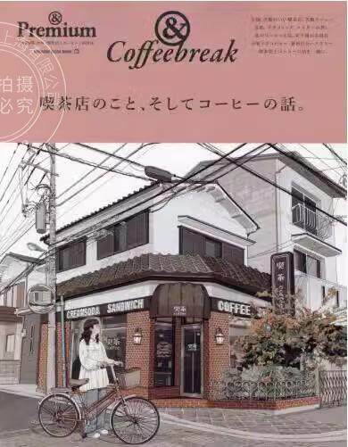 现货 进口日文 关于咖啡店和咖啡的故事 &Premium特別編集 喫茶店のこと、そしてコーヒーの話。