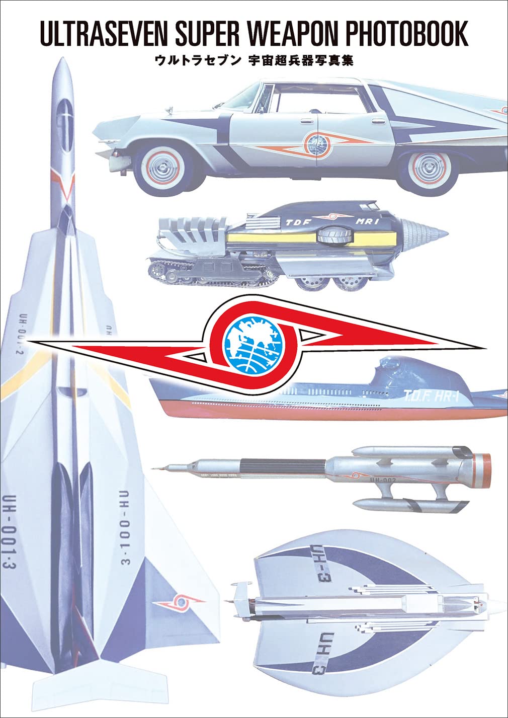 进口日文 赛文奥特曼 ウルトラセブン 宇宙超兵器写真集