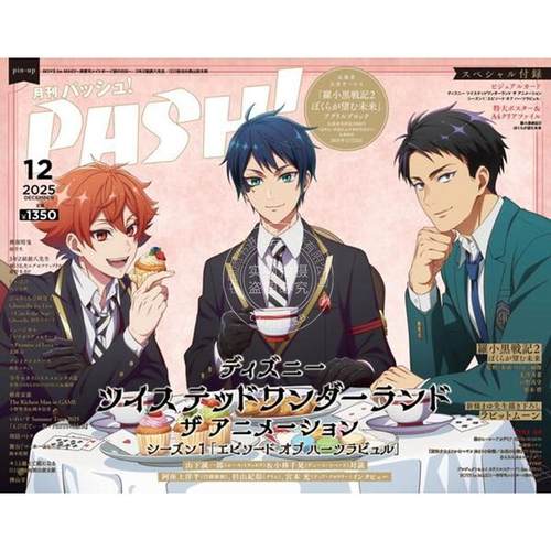 进口日文 PASH! 2025年12月号 罗小黑战记 迪士尼扭曲仙境 付海报和文件夹