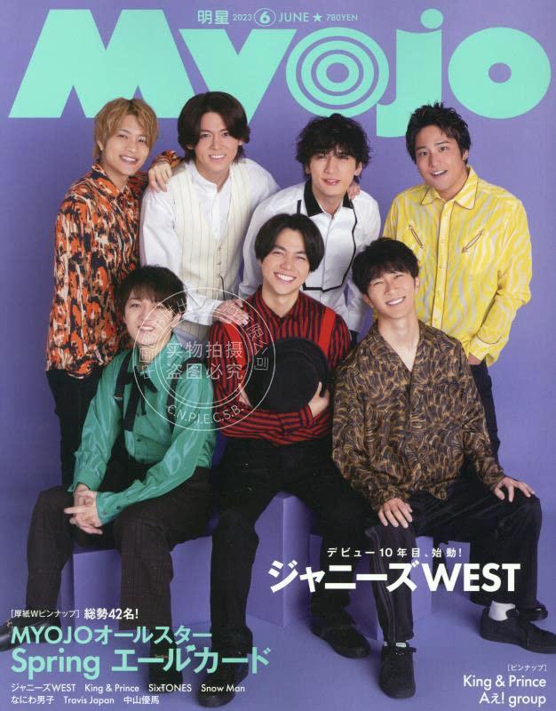 进口日文偶像杂志 Myojo(ミョージョー) 2023年6月号表紙ジャニーズWEST-封面