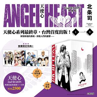 台版漫画 天使心 2ND SEASON 典藏版 盒装套书 第1-8册 北条司 漫画书 尖端