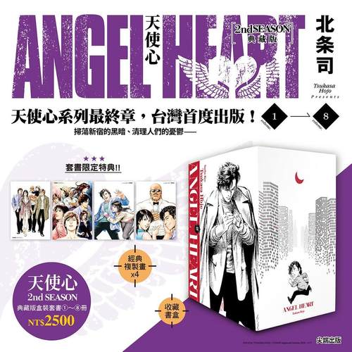 台版漫画 天使心 2ND SEASON 典藏版 盒装套书 第1-8册 北条司 漫画书 尖端