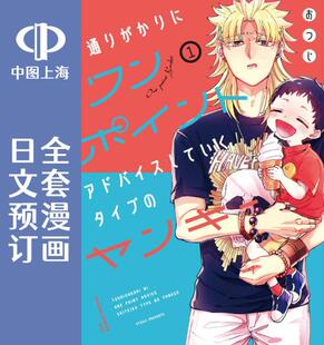 预售 日文预订 路过的不良少年随口给你一点实用小建议 全8卷 1-8 漫画