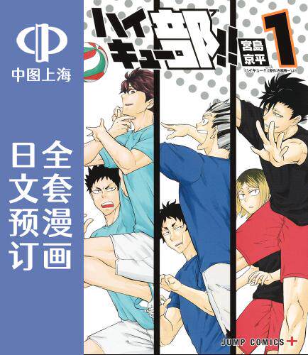 预售 日文预订 排球少年!! 外传 ハイキュー部!! 全13卷 1-13 漫画 ハイキュー部!!