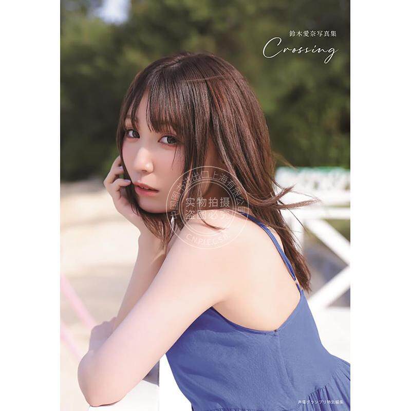 进口日文 声优歌手铃木爱奈Aina Suzuki写真集 Crossing 代表作 LoveLive!Sunshine!! 小原鞠莉 鈴木愛奈写真集 Crossing