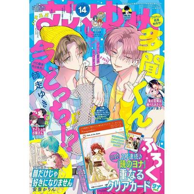 现货 进口日文 花与梦 花とゆめ 2025年7月20日号 封面 多闻君现在在哪里!? 附录 拂晓的尤娜插画卡