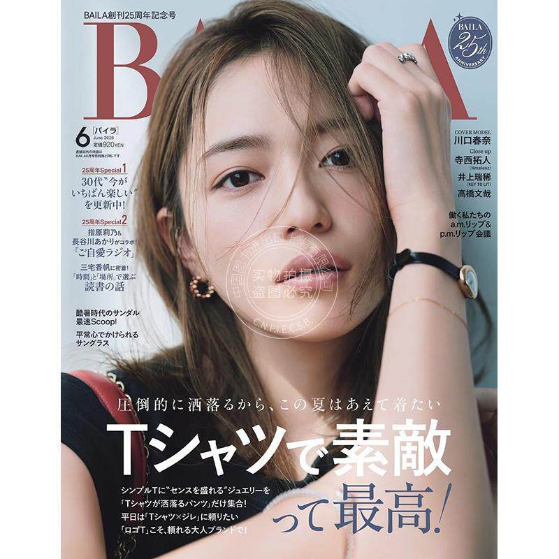 进口日文 川口春奈 BAILA バイラ 2026年6月号 时尚杂志