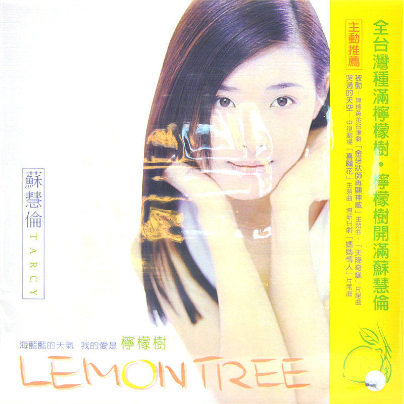 现货 【中图音像】苏慧伦 Lemon Tree 1LP黑胶怎么样,好用不?