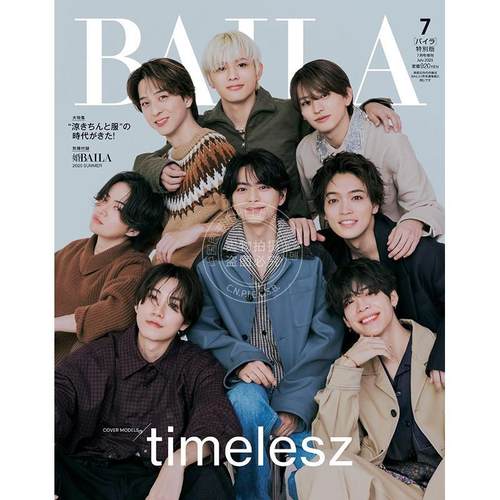 进口日文 timelesz 表紙版 BAILA (バイラ)増刊 2025年7月号 时尚杂志