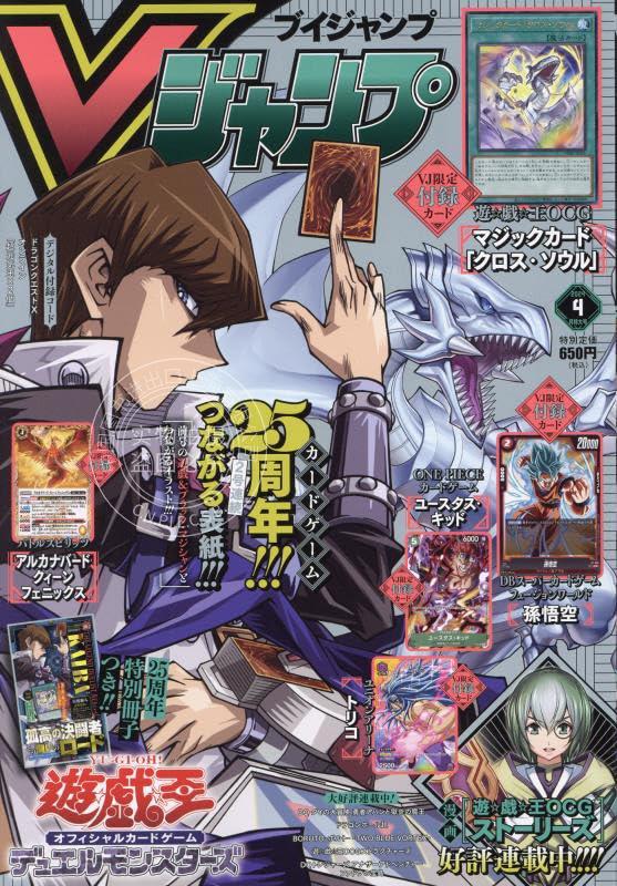 现货 进口日文 漫画杂志 V jump Vジャンプ 2024年 04 月号 封面：游戏王 附卡