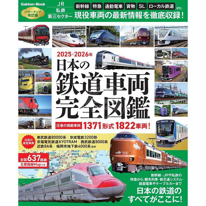 预售 进口日文 日本铁路车辆完全图鉴2025-2026 日本の鉄道車両完全図鑑