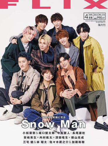 现货 进口日文 杂志 FLIX(フリックス)2022年4月号 表纸 Snow Man