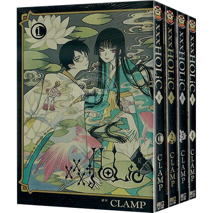 台版漫画 ×××HOLiC?戻 （1-4） 再版 clamp 东立