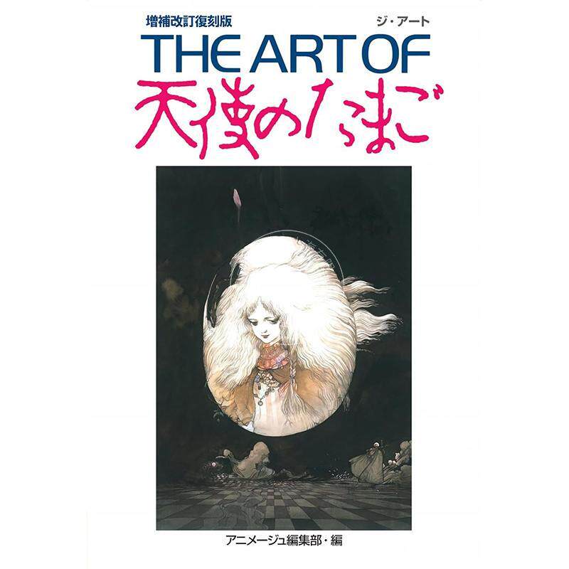 预售 进口日文 天使之卵 艺术画集复刻版 押井守 天野喜孝 THE ART OF 天使のたまご増補改訂復刻版