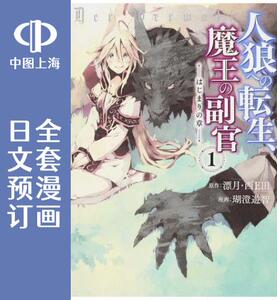预售日文转生以人之姿