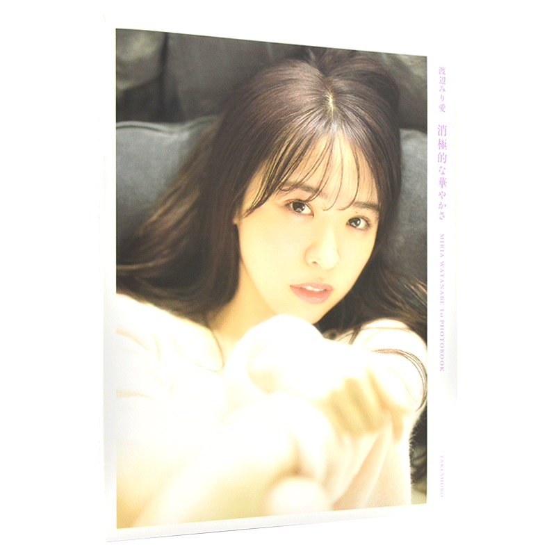 现货 进口日文 写真集 渡辺みり愛 1st写真集 消極的な華やかさ 乃木坂46 含随机明信片特典