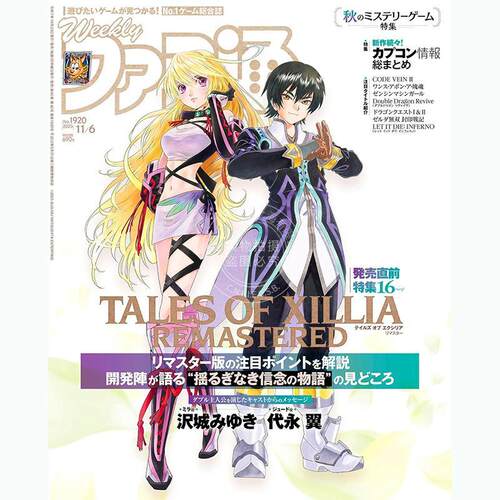现货 进口日文 周刊法米通 週刊ファミ通 2025年11月6日号 No.1920 无限传说 生化危机 安魂曲 鬼武者 剑之道