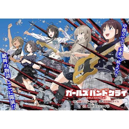 现货 进口日文 漫画 哭泣少女乐队 1 GIRLS BAND CRY ガールズバンドクライ