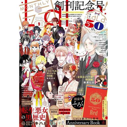 进口日文 LaLa(ララ) 2026年9月号 付LaLa创刊50周年Anniversary Book 赤 纪念小册子