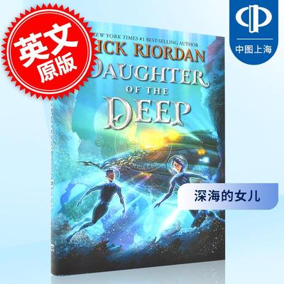 深海的女儿 英文原版 Daughter of the Deep 雷克·莱尔顿Rick Riordan 波西杰克逊作者 青少年科幻小说书