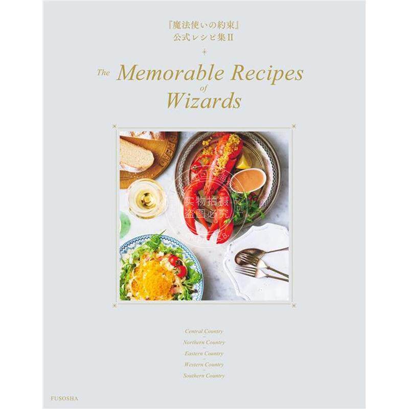 进口日文 魔法使的约定 官方食谱集 2 魔法使いの約束 公式レシピ集 Ⅱ The Memorable Recipes of Wizards