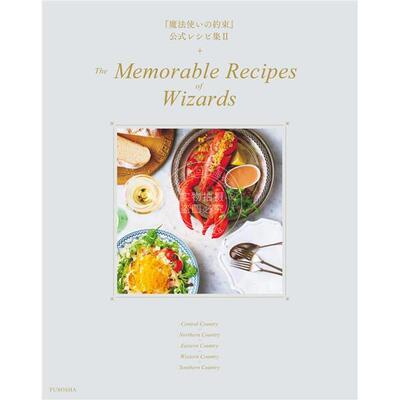 进口日文 魔法使的约定 官方食谱集 2 魔法使いの約束 公式レシピ集 Ⅱ The Memorable Recipes of Wizards