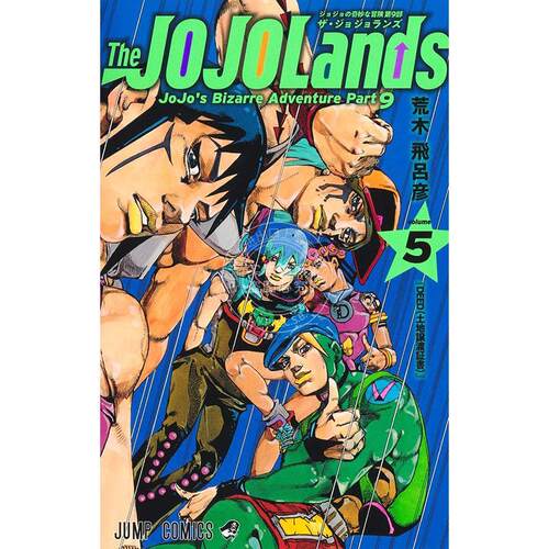 现货 进口日文 漫画 乔乔的奇妙冒险 第九部 The JOJOLands 5
