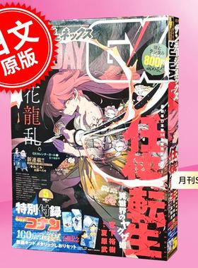 进口日文 漫画杂志 月刊Sunday 月刊サンデージェネックス 2024年5月号 附名侦探柯南 100万美元的五棱星附录