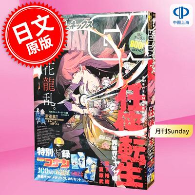 进口日文 漫画杂志 月刊Sunday 月刊サンデージェネックス 2024年5月号 附名侦探柯南 100万美元的五棱星附录
