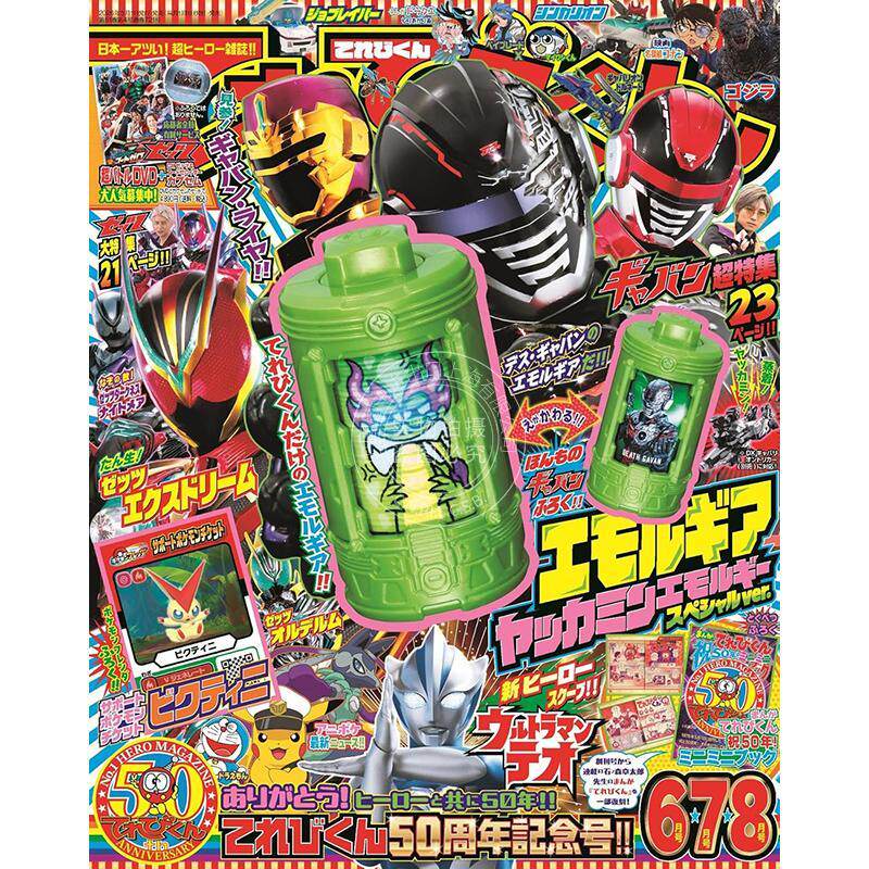 进口日文 てれびくん 电视君 TV君 TV-KUN 2026年6.7.8月号 假面骑士杂志 附录全