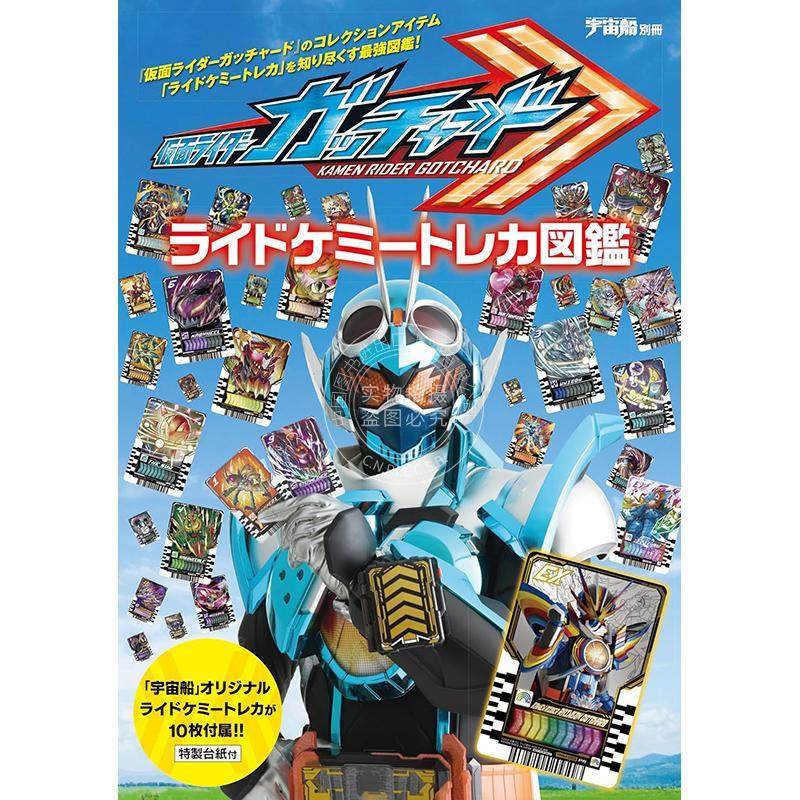 预售 进口日文 宇宙船别册 假面骑士歌查德骑士炼金卡牌图鉴 宇宙船別冊 仮面ライダーガッチャード ライドケミートレカ図鑑 带附