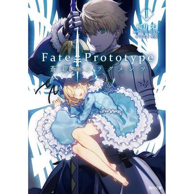 进口日文 小说 命运之夜原型 苍银的碎片 Fate/Prototype 蒼銀のフラグメンツ 1
