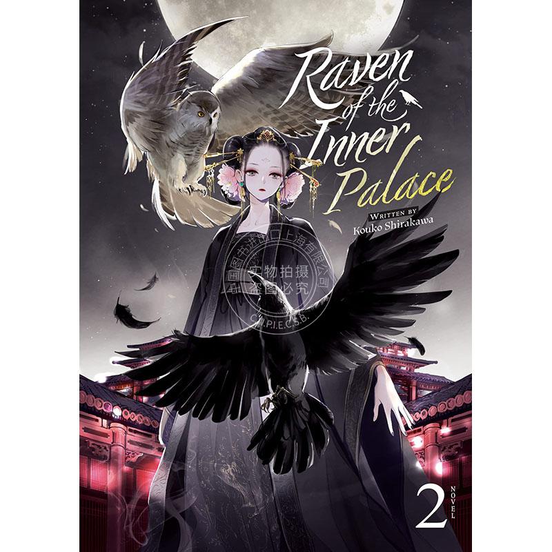 后宫之乌 轻小说第2卷 白川紺子 英文原版 Raven of the Inner Palace (Light Novel) Vol. 2