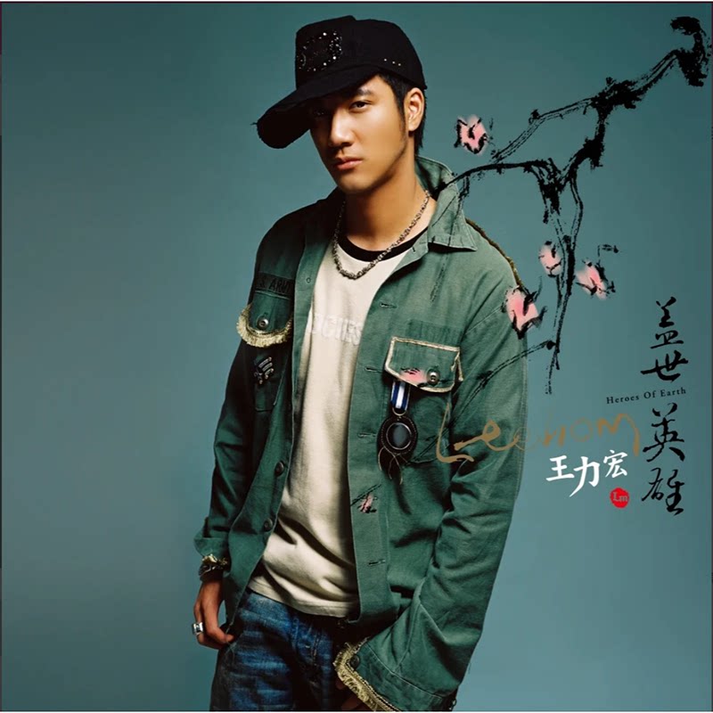 【中图音像】王力宏 盖世英雄(全新xian量珍珠绿彩胶)1LP