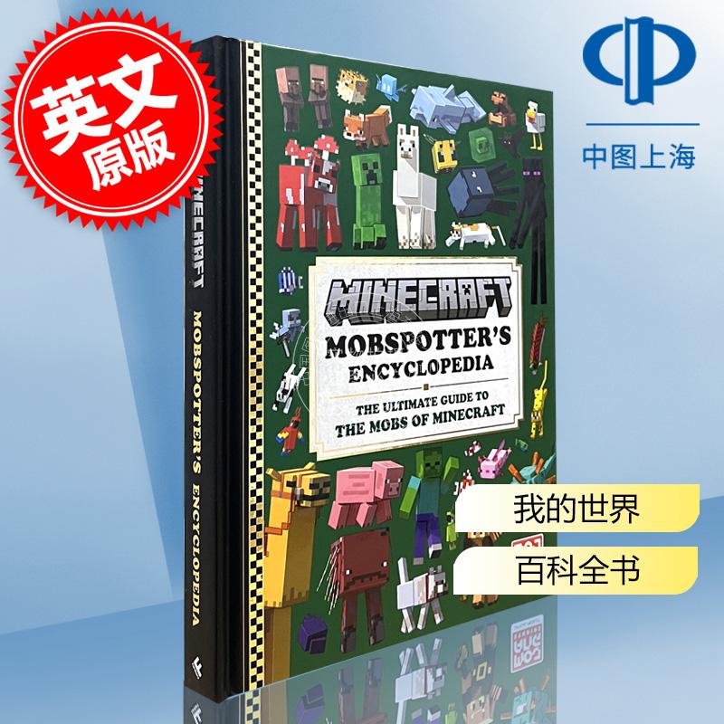 现货 我的世界 Mobspotter百科全书 游戏周边书 英文原版 Mi