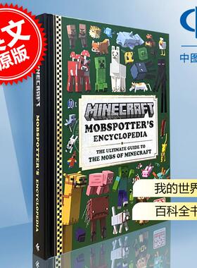 预售 我的世界 Mobspotter百科全书 游戏周边书 英文原版 Minecraft Mobspotter’s Encyclopedia 9岁+