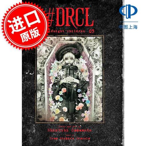 DRCL midnight children 第三卷 坂本真一 英文漫画 Shin'ichi Sakamoto