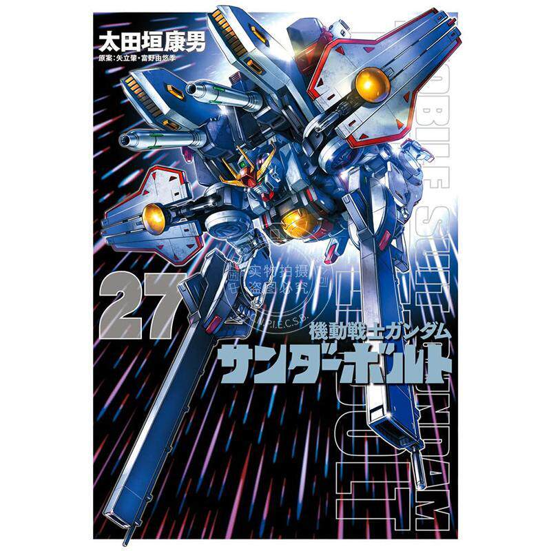预售 进口日文 漫画 机动战士高达 雷霆宙域战线 27 完结卷 小学馆 矢立肇 機動戦士ガンダム サンダーボルト 27