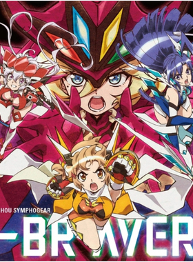 X-BRAVERS F战姬绝唱Symphogear4 主题曲集专辑 日本原版CD